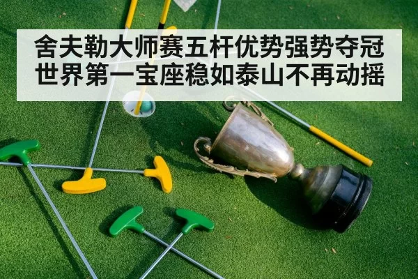 golf champion trophy