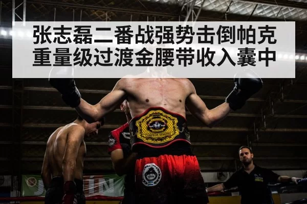boxing champion belt celebration